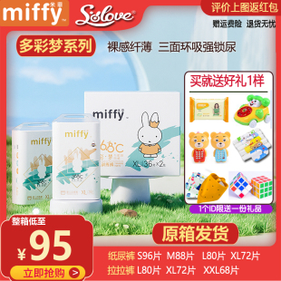 miffy米菲多彩梦拉拉裤 超薄奢柔透气抑菌尿不湿 纸尿裤