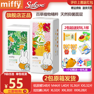 超薄奢柔透气抑菌尿不湿 纸尿裤 SOLOVE米菲miffy 小花园拉拉裤