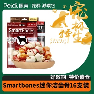 磨牙洁齿清洁口腔比熊泰迪雪纳瑞 SmartBones迷你洁齿骨16支装