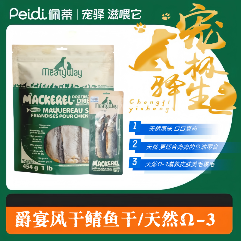 MeatyWay爵宴宠物鸭肉干训练奖励鸡肉干磨牙狗狗大小犬互动零食