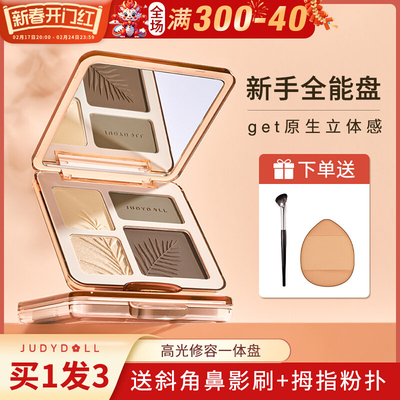 juduo橘朵修容高光一体盘阴影鼻影侧影腮红三合一哑光提亮立体女