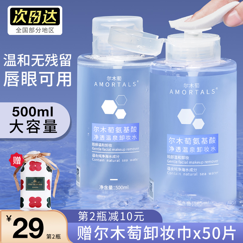 三合一敏感肌脸部温和卸妆水
