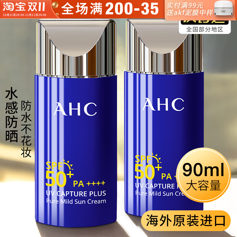 AHC防晒霜乳女面部防水汗清爽小蓝瓶男士军训专用旗舰店官方正品