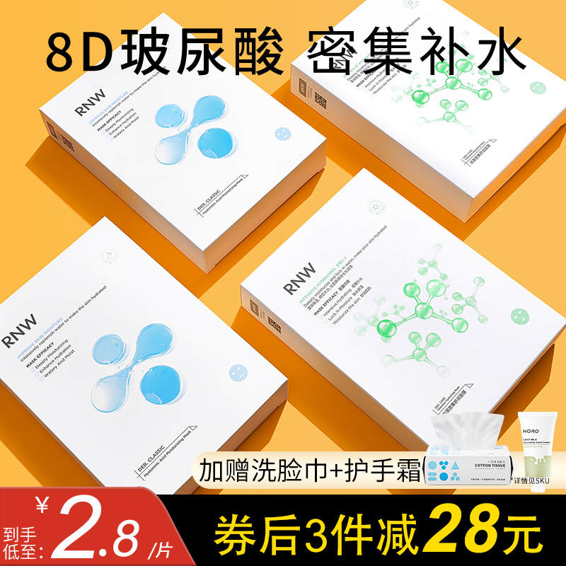 RNW补水面膜3盒到手更优惠！！！