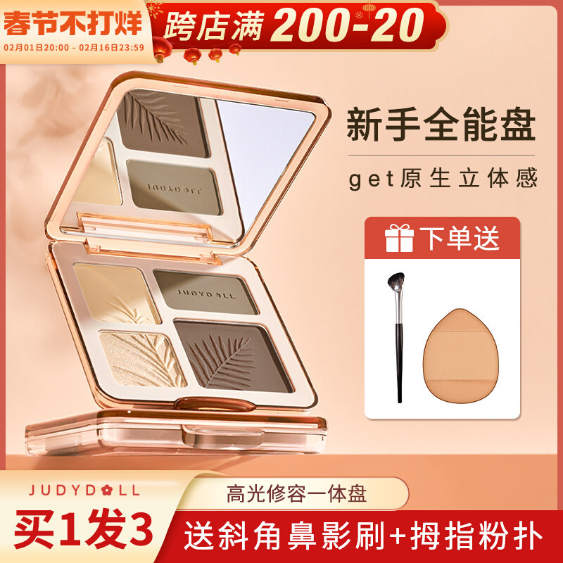 juduo橘朵修容高光一体盘阴影鼻影侧影腮红三合一哑光提亮立体女