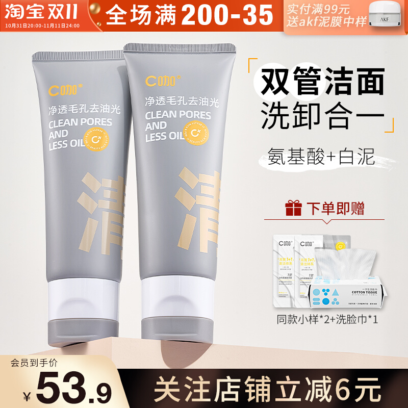c咖氨基酸洗面奶深层清洁毛孔控油卸妆洁面乳女男士专用官方正品