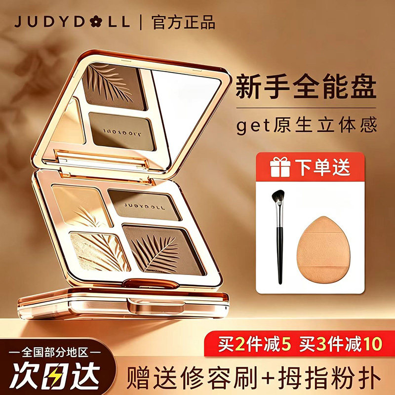 juduo橘朵修容高光一体盘阴影鼻影腮红三合一哑光提亮立体脸部女
