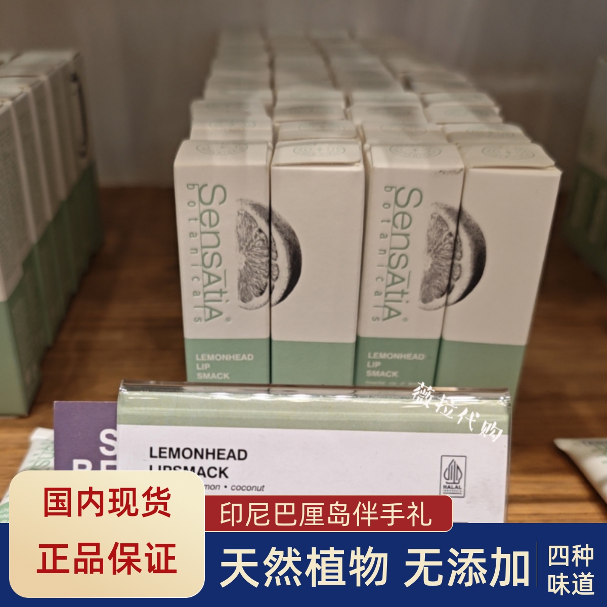 印尼巴厘岛纯植物无添加润唇膏