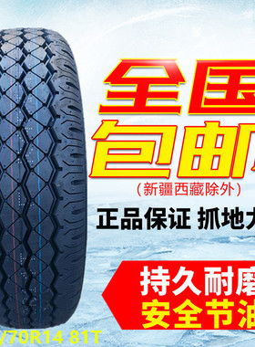 东风小康K07轮胎165/70R14 81T适配宝骏310力帆320雨燕富康面包车