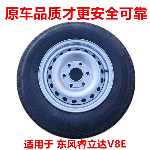 全新东风睿立达V8E全尺寸车轮