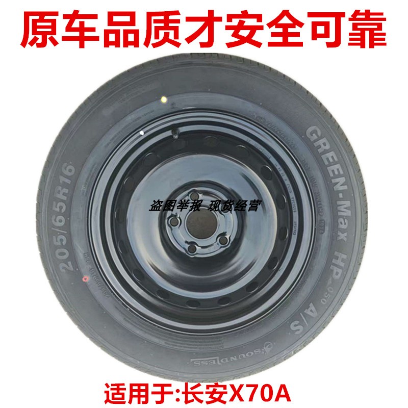 原车长安X70A全新16寸车轮总成