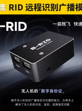 博鹰B-RID数字身份识别模块