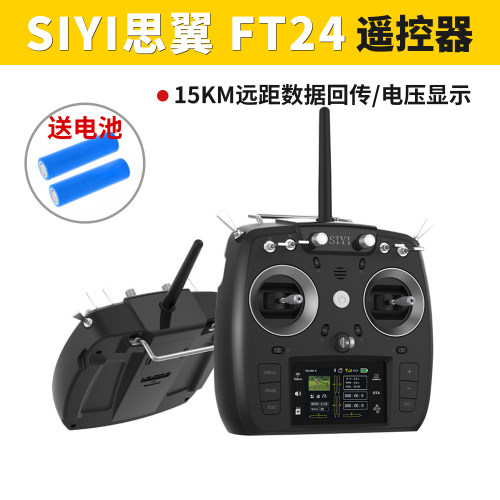 SIYI思翼FT24航模遥控器