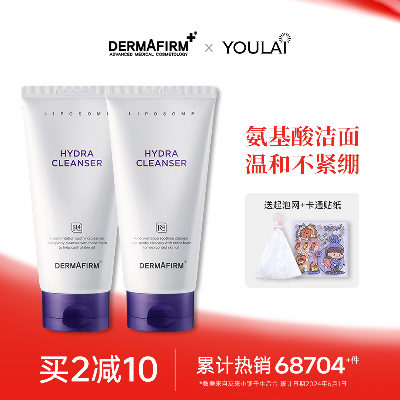 德妃紫苏洗面奶氨基酸