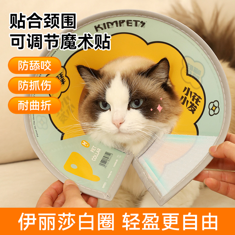 伊丽莎白圈咪绝狗狗防舔脖圈