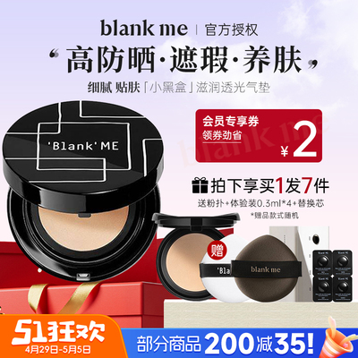 blankme气垫小黑盒小银盒