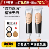 Foreverkey遮暇膏遮瑕液体修容提亮遮盖斑点泪沟黑眼圈痘印女学生