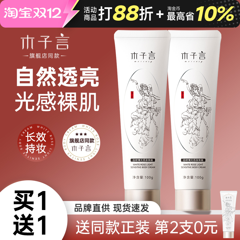 第二件0元【拍2件】木子言素颜霜