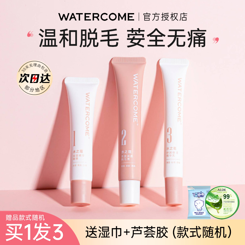 水之蔻脱毛膏柔和脱毛不伤肤无痛