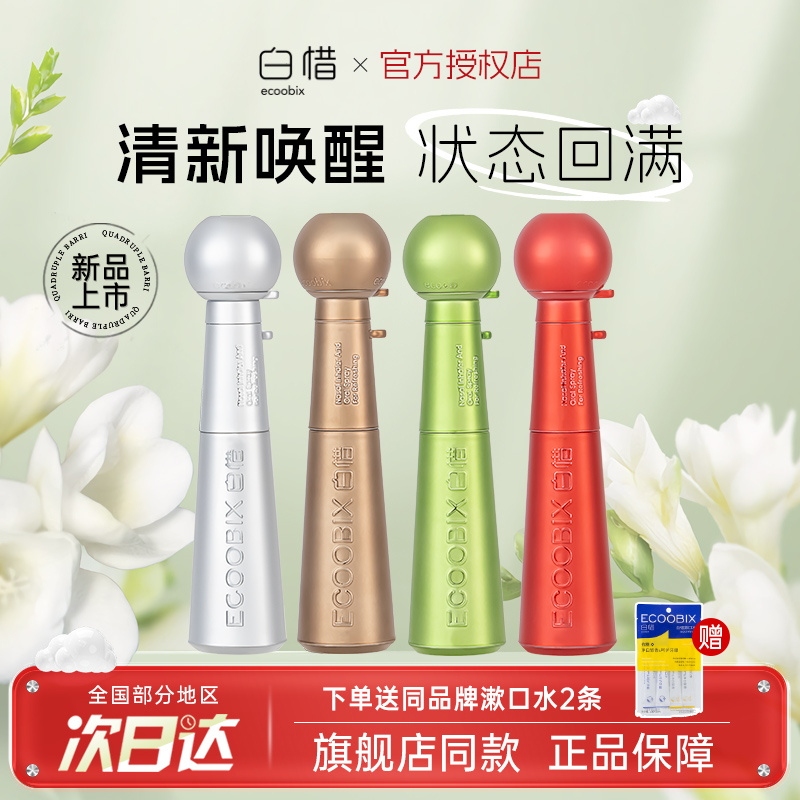 白惜速醒鼻吸口喷清新防困便携装
