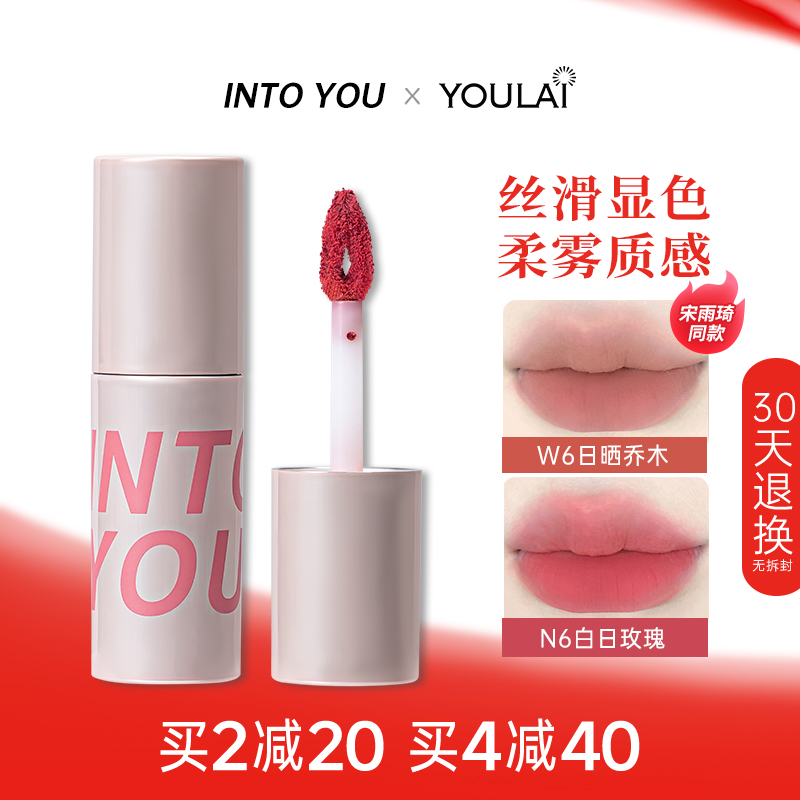 intoyou唇泥轻薄不沾杯显白