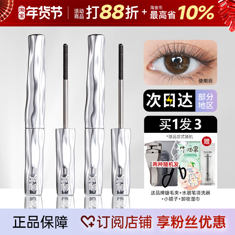 三资堂睫毛膏钢管打底定型膏防水纤长卷翘不晕染女官方旗舰店正品