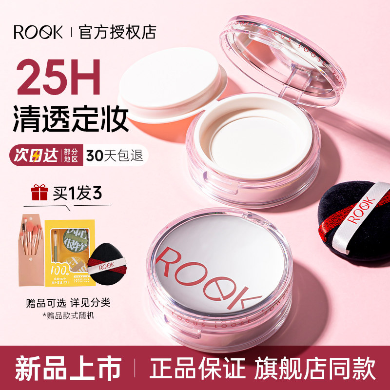 ROEK散粉定妆持妆粉饼蜜粉喷雾细腻女生不脱妆干油皮旗舰店