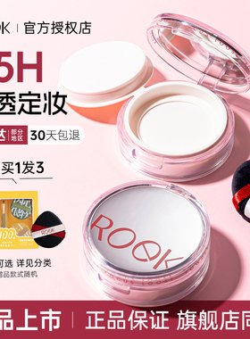 ROEK散粉持妆不脱妆干油皮