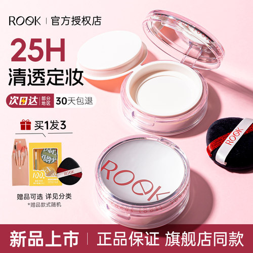 ROEK散粉持妆不脱妆干油皮