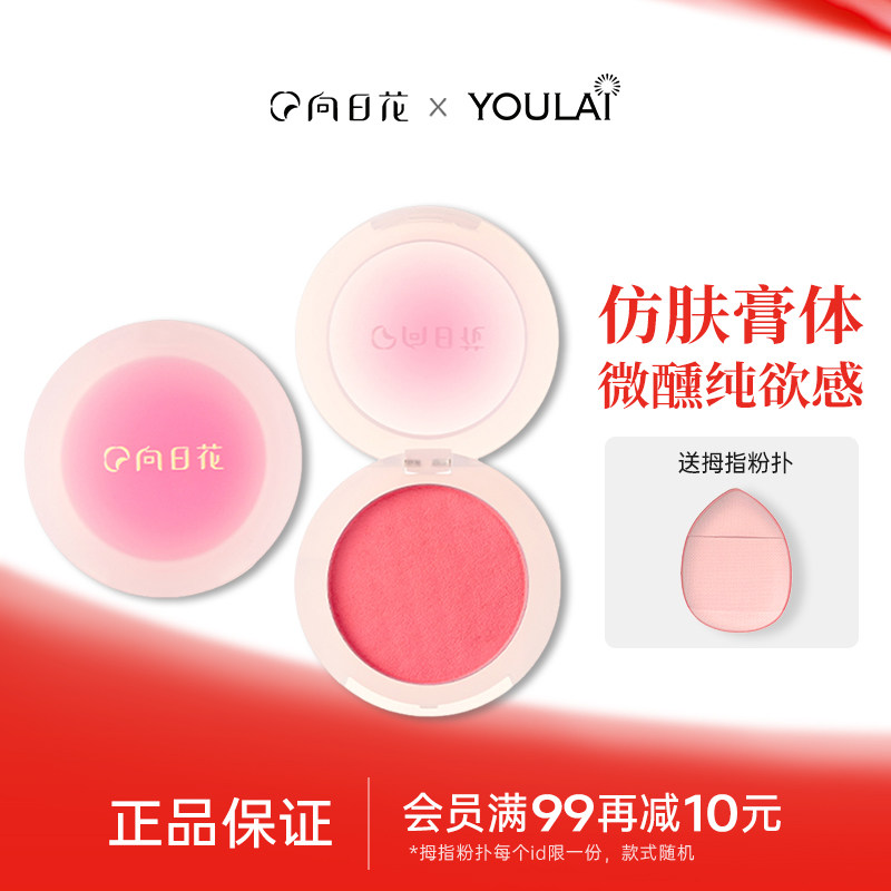 向日花腮红膏收缩膨胀单色裸粉腮蓝紫泥高光修容女官方旗舰店正品