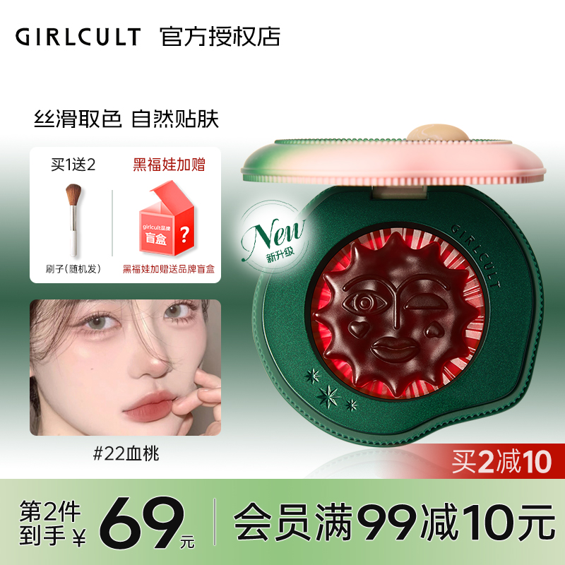 Girlcult多用膏蟠福娃面部腮红
