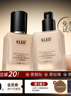 kled粉底液遮瑕混油皮清透不脱妆持久持妆粉底液轻薄kle/kld