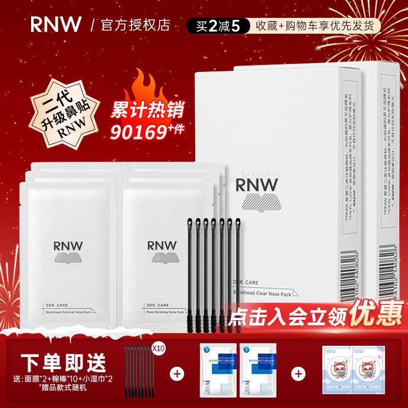 rnw鼻贴黑头粉刺深层清洁面膜收缩祛导出液神器闭口男女毛孔