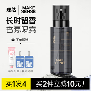 子除臭男士 理然衣物淡香水喷雾香氛除味除皱鞋 持久留香空气清新剂