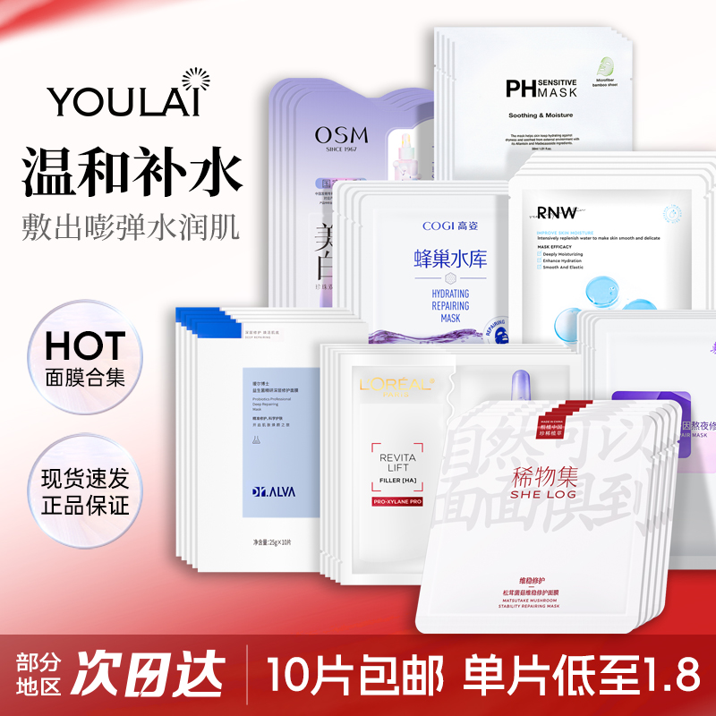 敷尔佳面膜补水保湿敏感修护