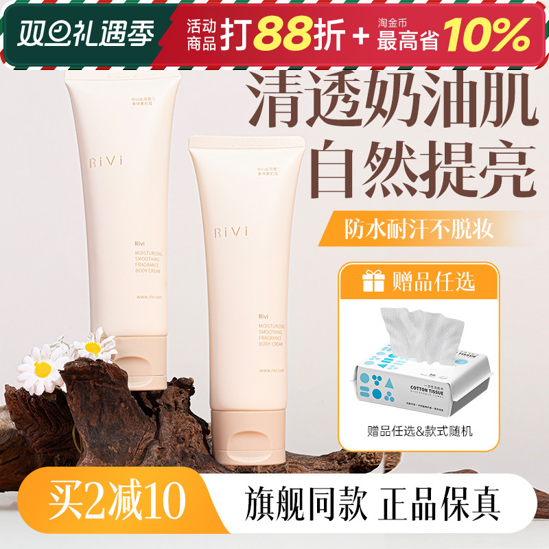 【公主请下单！】rivi身体素颜霜