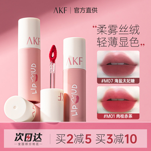 akf唇泥哑光雾面口红唇釉裸色显白女小众品牌平价学生款官方正品