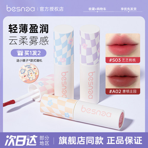 【清仓】蓓思妮不易沾杯哑光唇泥