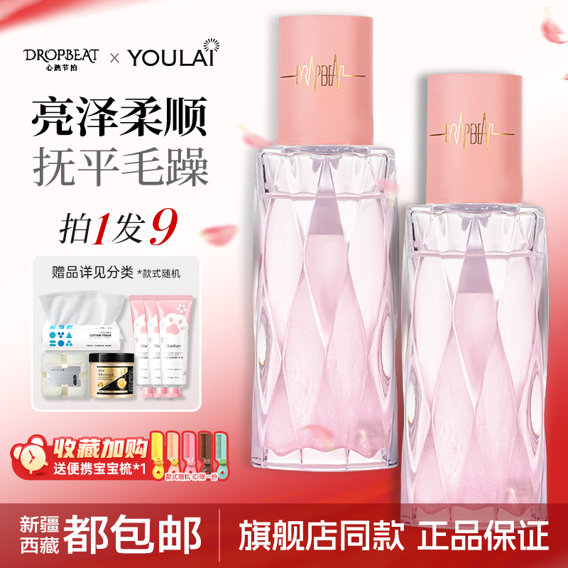 心跳节拍护发精油女防毛躁柔顺持久留玫瑰香头发香卷发专用护发油