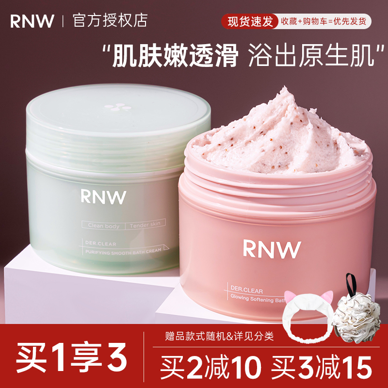 rnw冰淇淋身体磨砂膏官方旗舰店