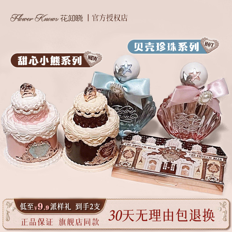 花知晓香水贝壳珍珠女士持久淡香蝴蝶云肩留香花果香女生礼物柚子