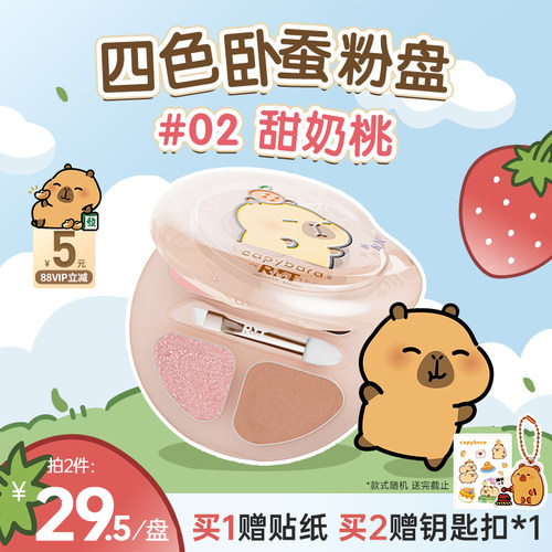 第二件减19~~加赠卡皮巴拉钥匙扣