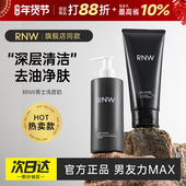 rnw洗面奶男士 专用氨基酸清爽控油收缩温和官方正品 洁面乳