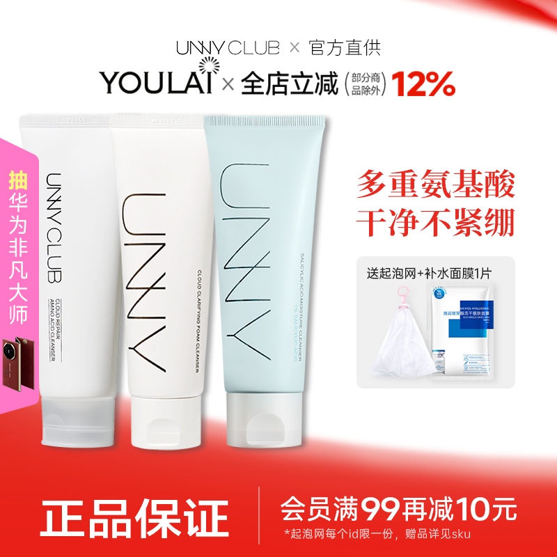 买1发2氨基酸洗面奶敏肌可用