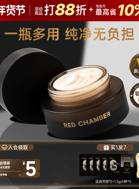 RC妆前面霜贴贴霜保湿隔离三合一多用妆前乳滋润不卡粉RED CHAMBE