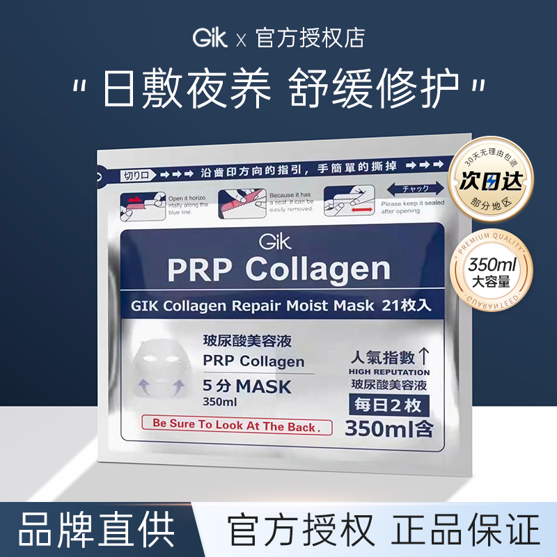 韩国正品gik血清保湿面膜