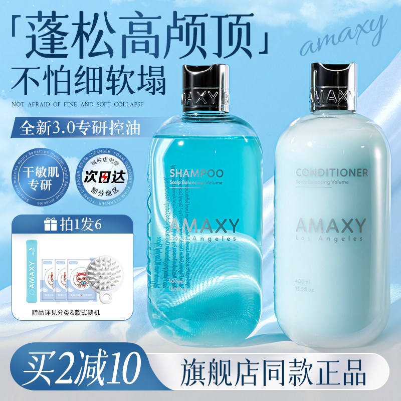 amaxy洗发水控油蓬松去屑洗发露洗头洗护套装男士正品官方旗舰店