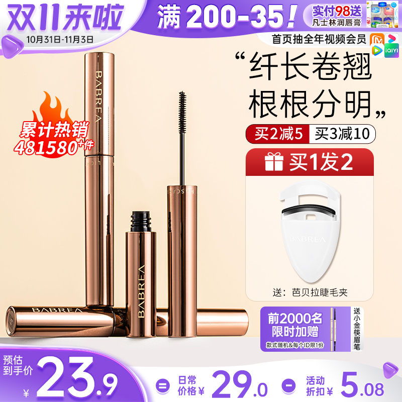 芭贝拉睫毛膏巴贝拉防水纤长卷翘打底旗舰店官方女正品不晕染眼线
