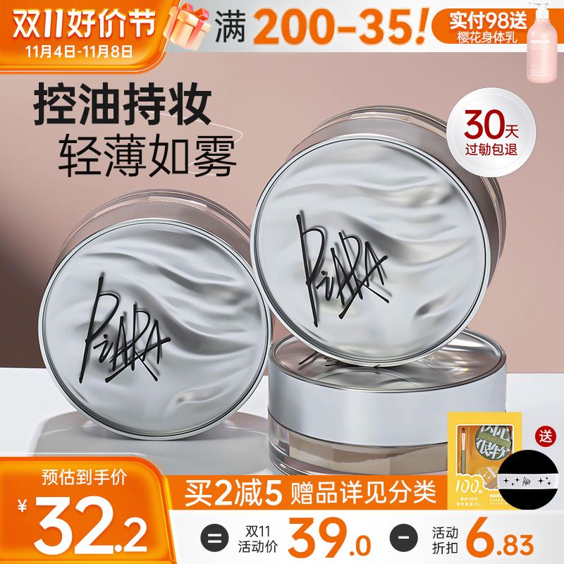 佩冉piara散粉定妆粉控油持久防水防汗不脱妆蜜粉饼混干油皮男女