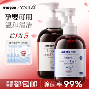迈洁斯内衣洗衣液女士内裤 专用去血渍祛污渍除菌杀菌清洁官方正品